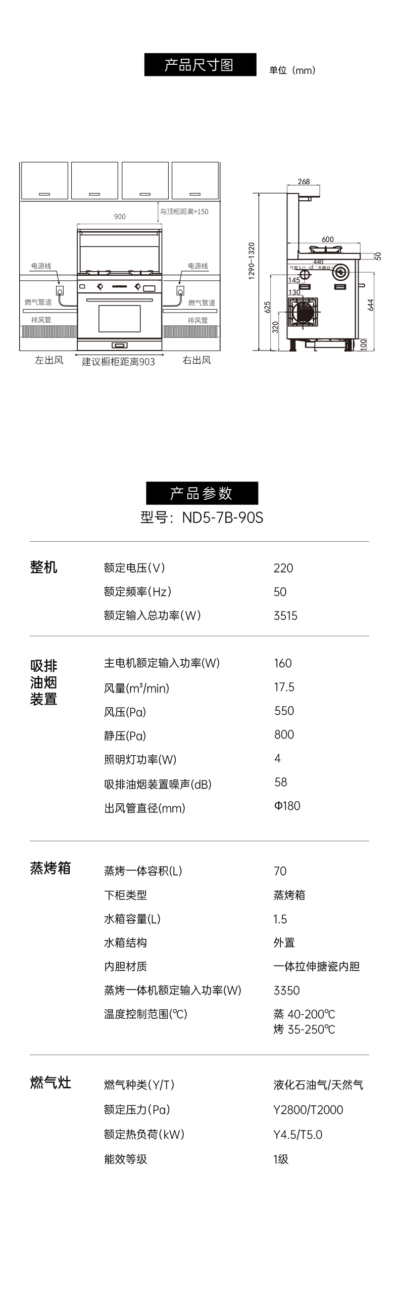 帅丰ND5蒸烤一体集成灶