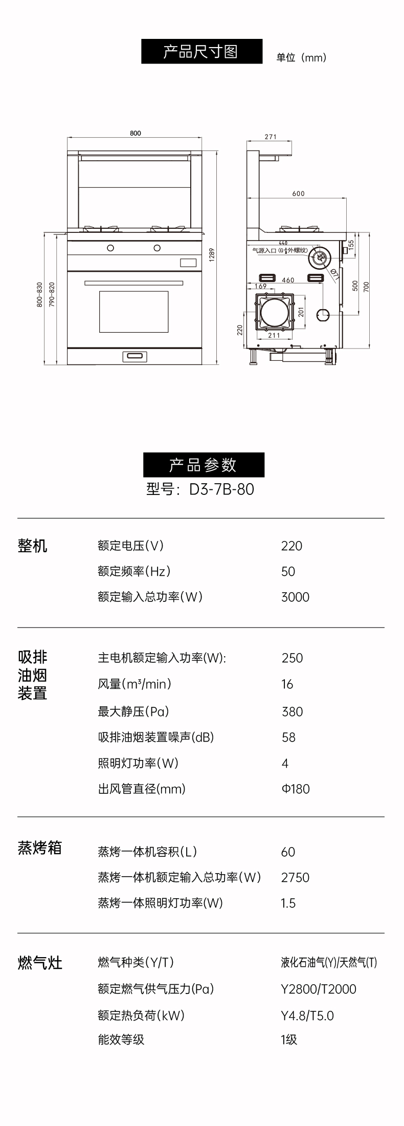 帅丰D3蒸烤一体(80)集成灶