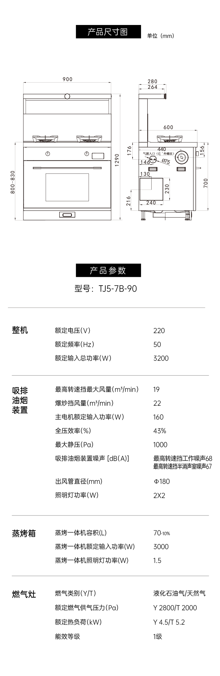 帅丰天机5星耀蒸烤一体集成灶