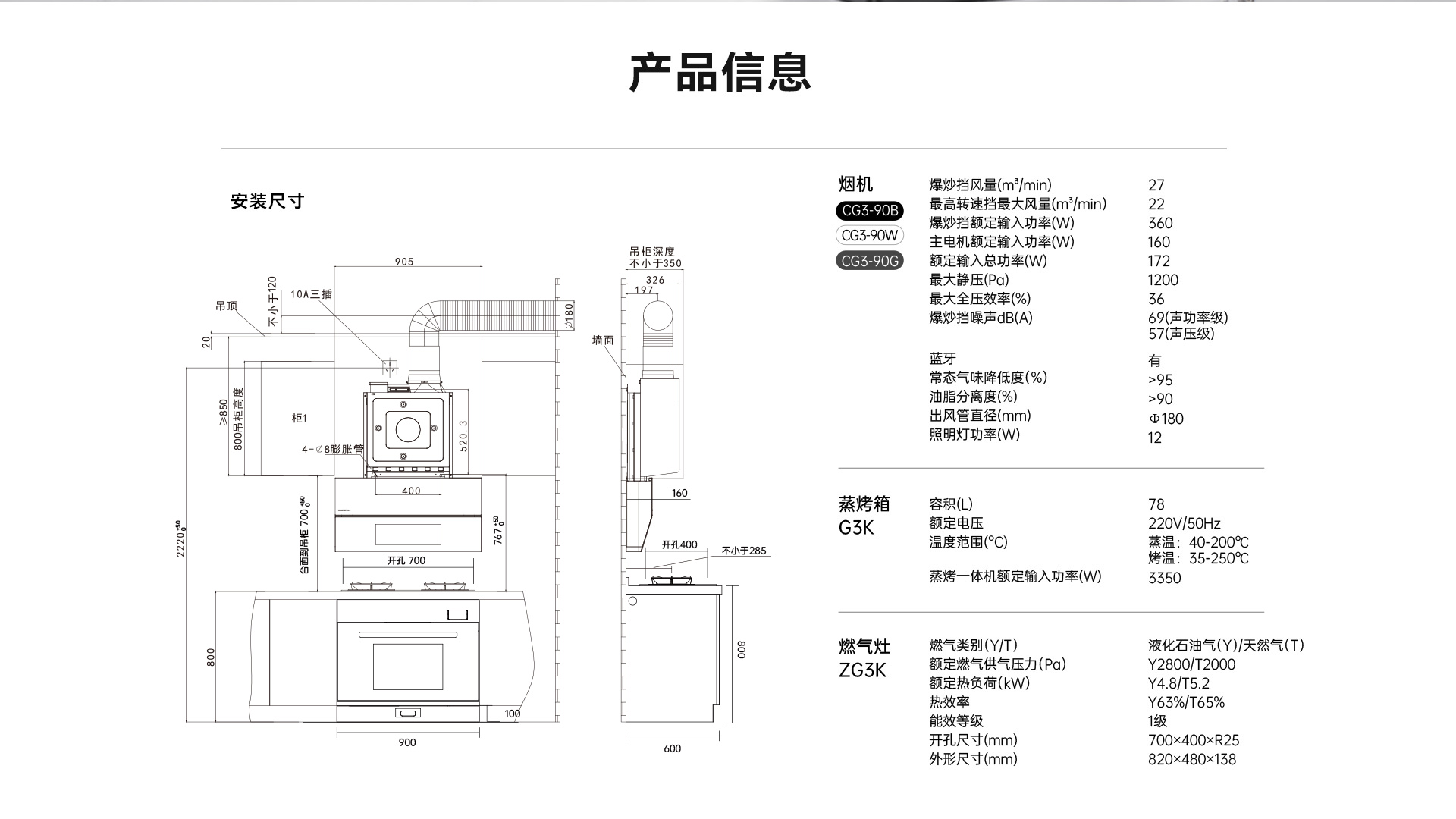 帅丰G3 归·爱 蒸烤一体集成烹饪中心