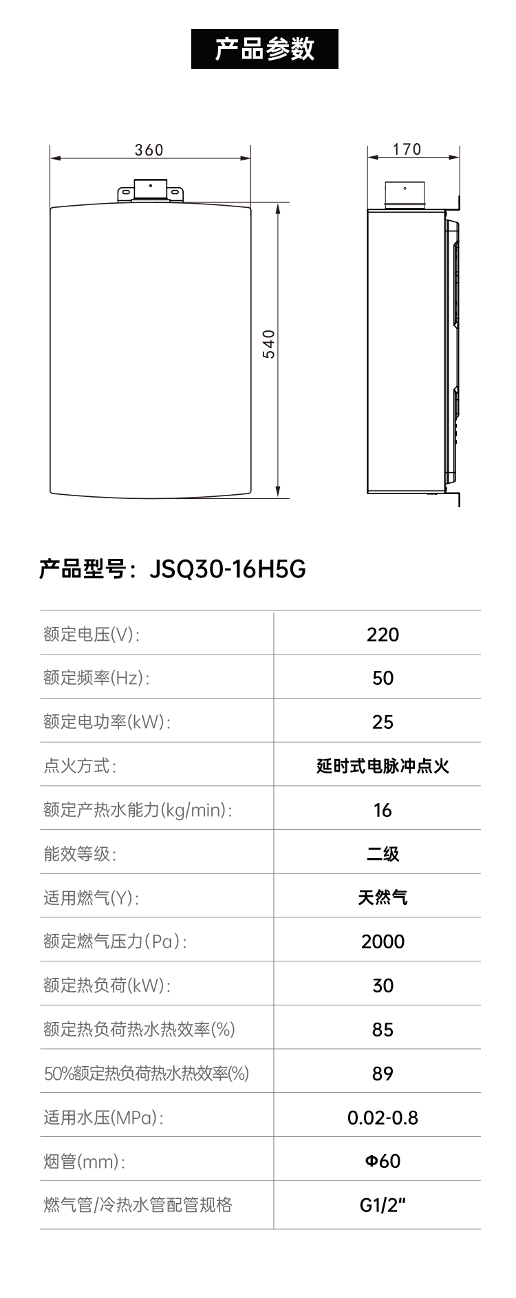 帅丰JSQ30-16H5G