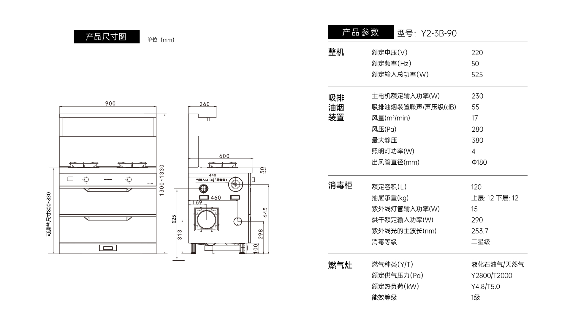 帅丰悦己Y2消毒柜款集成灶