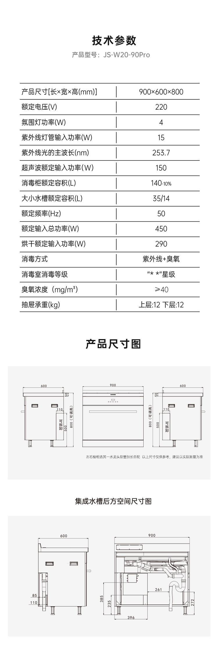 帅丰JS-W20-90Pro小魔盒