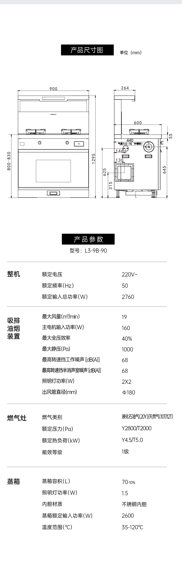 帅丰理想L3蒸箱款集成灶