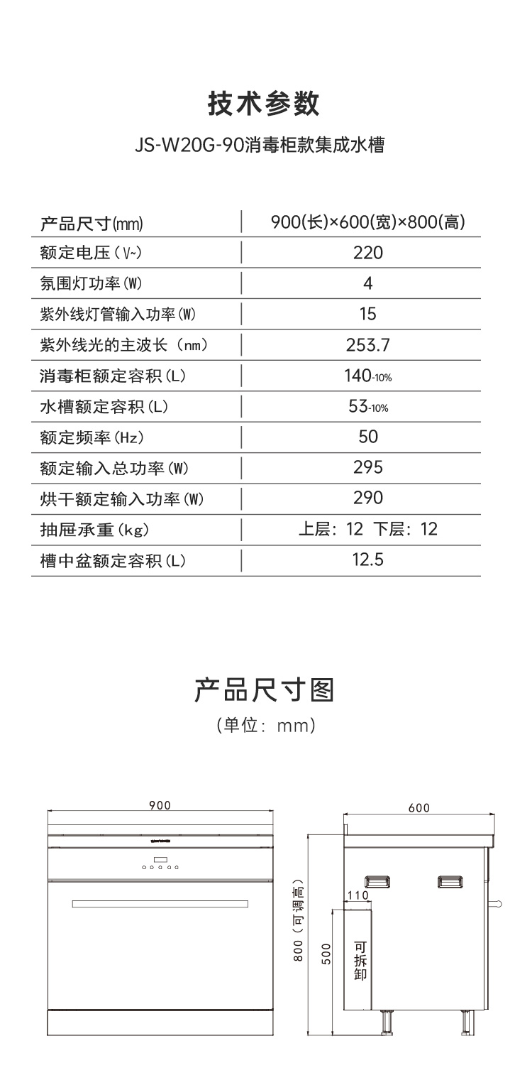 帅丰JS-W20-90集成水槽（星云灰色）