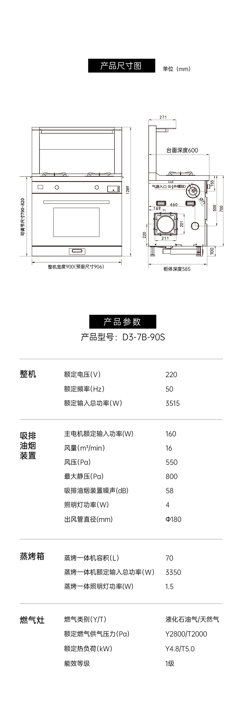 帅丰D3蒸烤一体集成灶