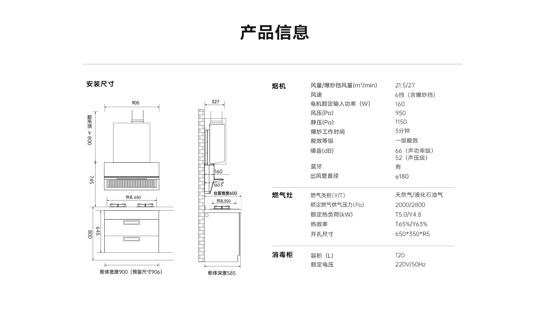 帅丰H1 合·家 消毒柜款集成烹饪中心