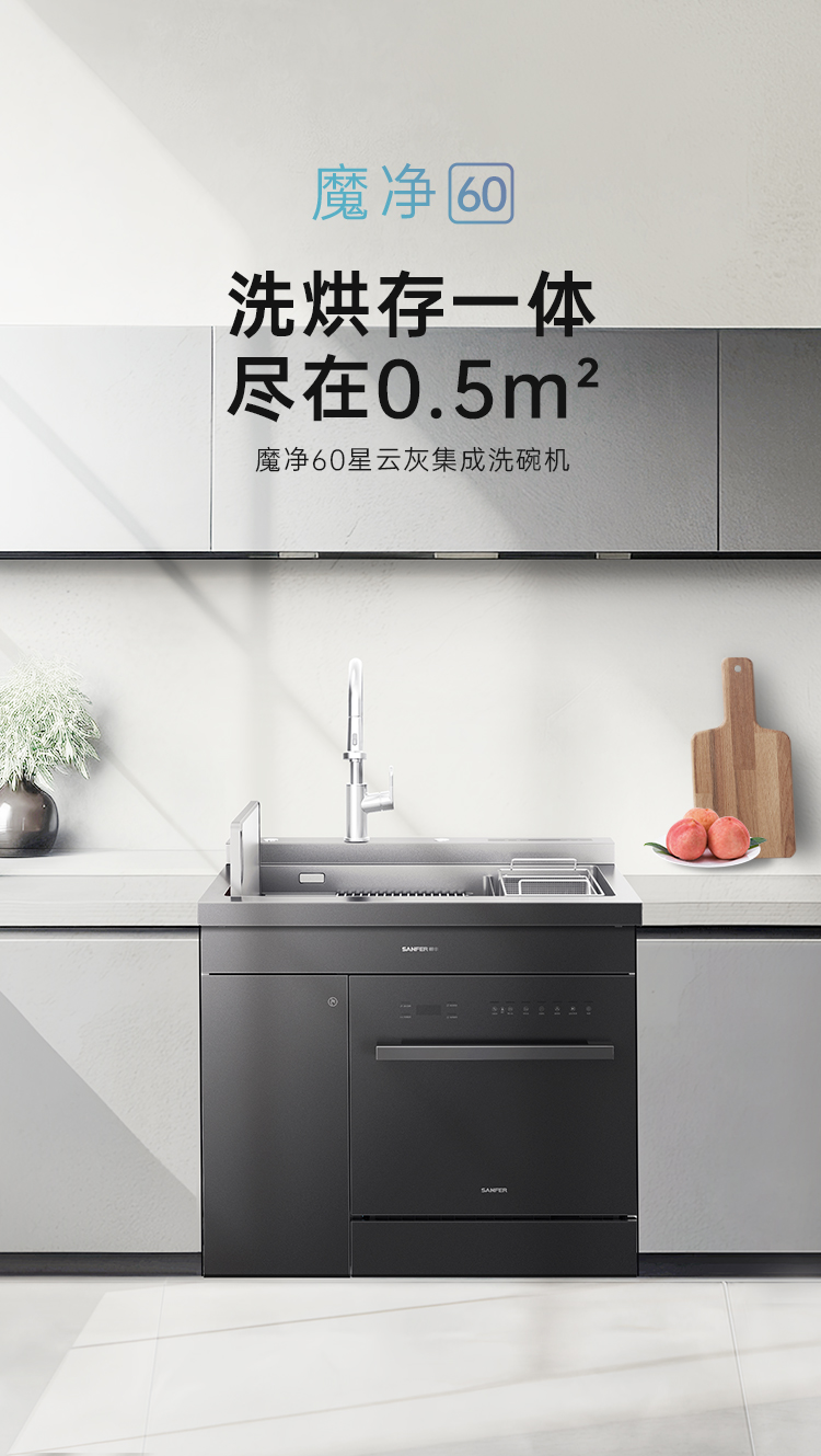 帅丰魔净60（星云灰）