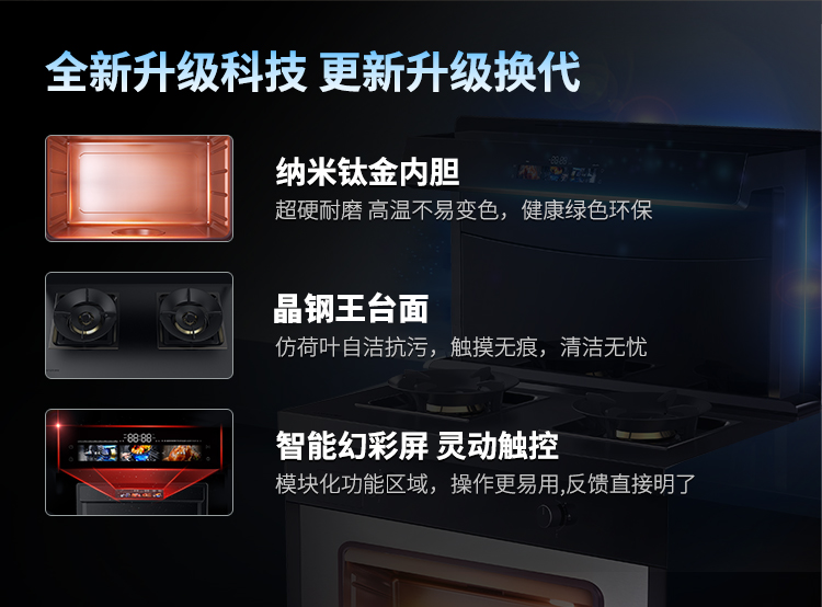 帅丰S6蒸烤独立集成灶