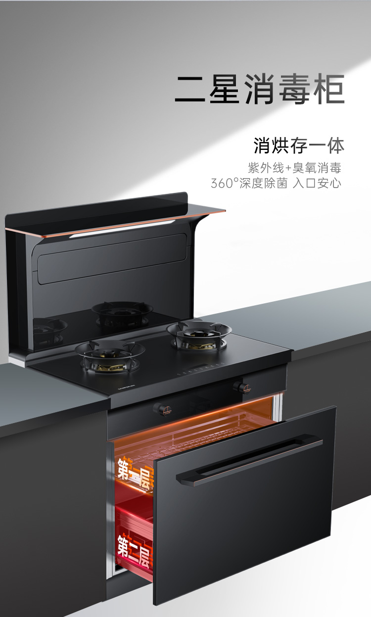 帅丰S3消毒柜款集成灶