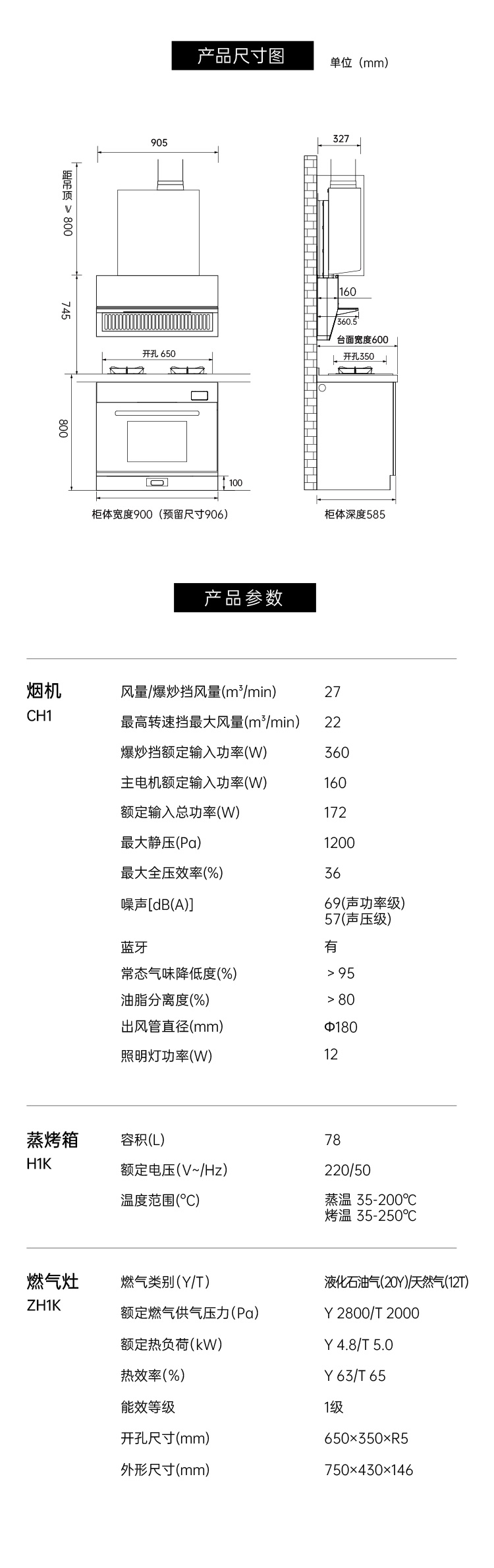 帅丰H1 合·家 蒸烤一体集成烹饪中心