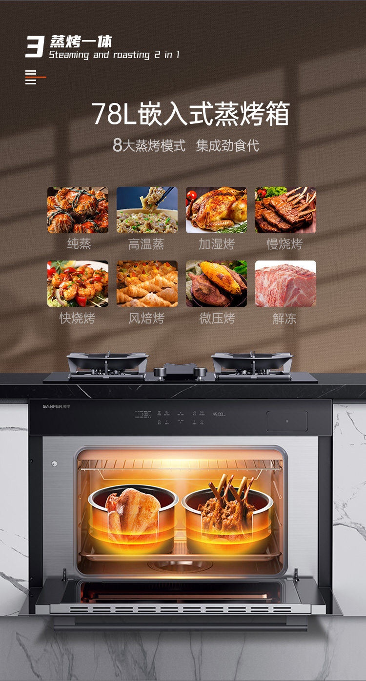 帅丰H1 合·家 蒸烤一体集成烹饪中心