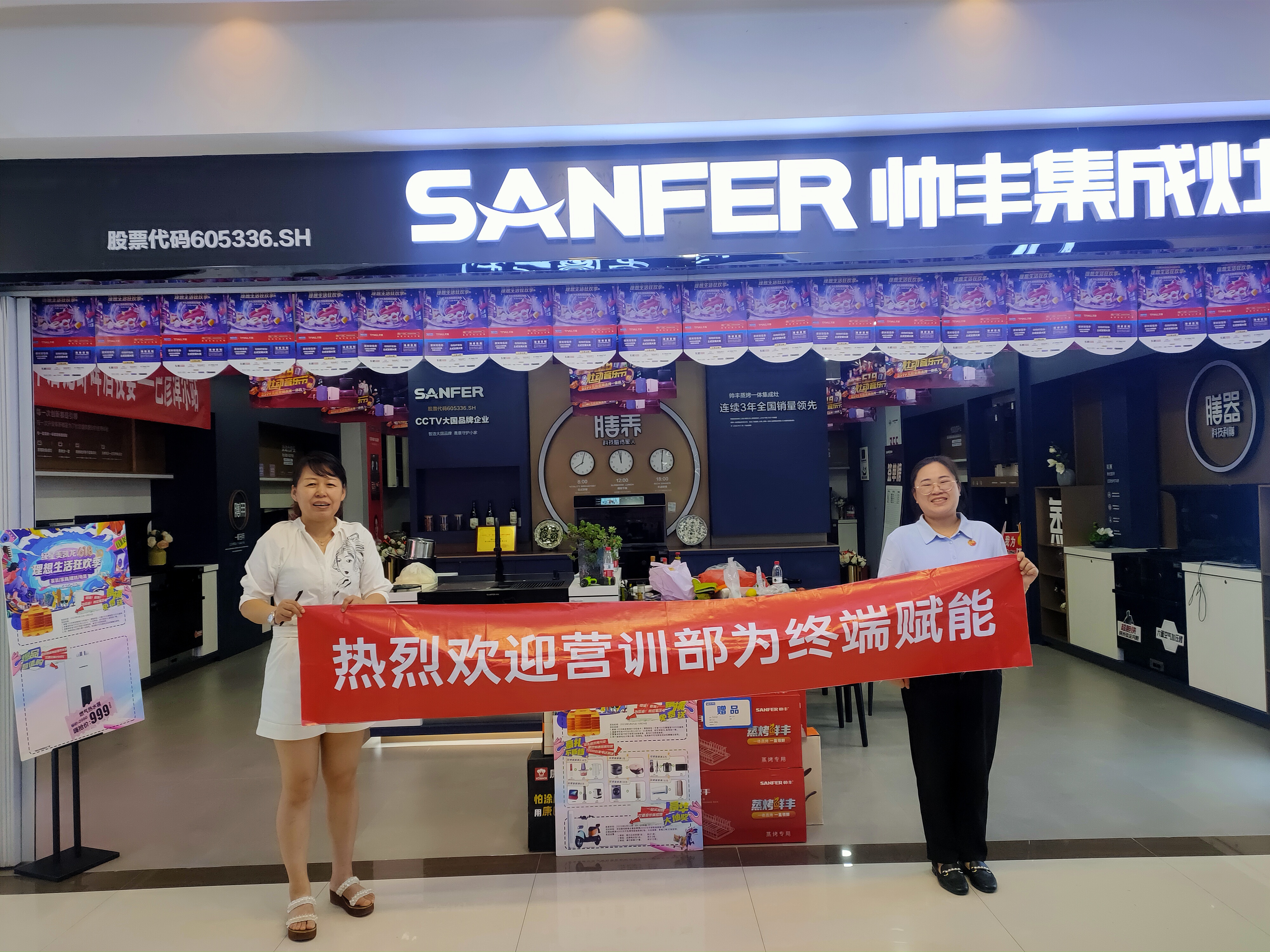 帅丰电器持续助力终端拓展渠道，多元布局赢战市场