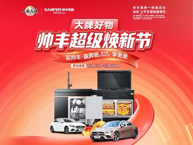 抢占位、提销量、保增长，集成灶品牌帅丰掌握出圈流量密码