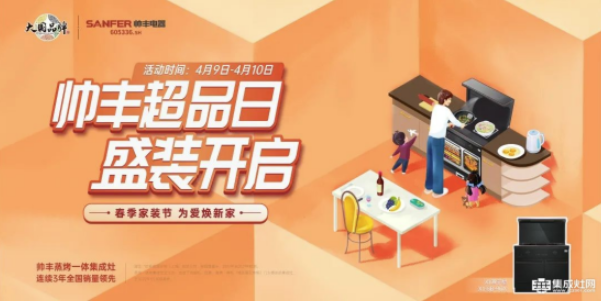 帅丰超品日爆款清单流出……看看哪款最适合你家？