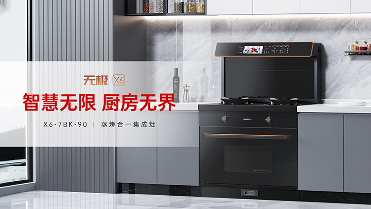 做到了！当代人的“三餐自由”帅丰X6-7BK一腔双烤集成灶一部到位！