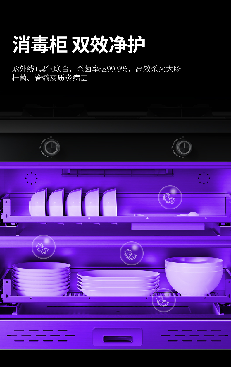 帅丰NJ3消毒柜款集成灶