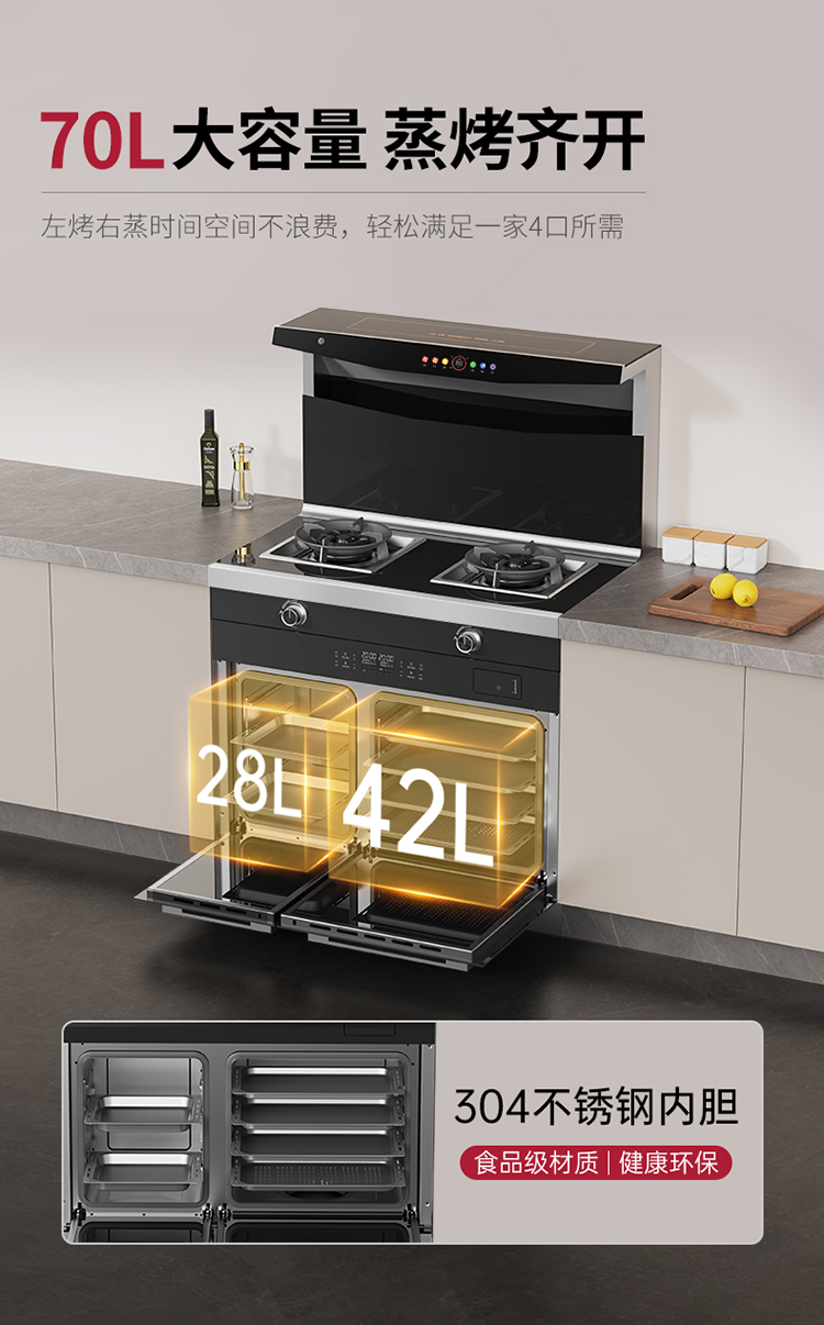 帅丰NJ3蒸烤独立集成灶