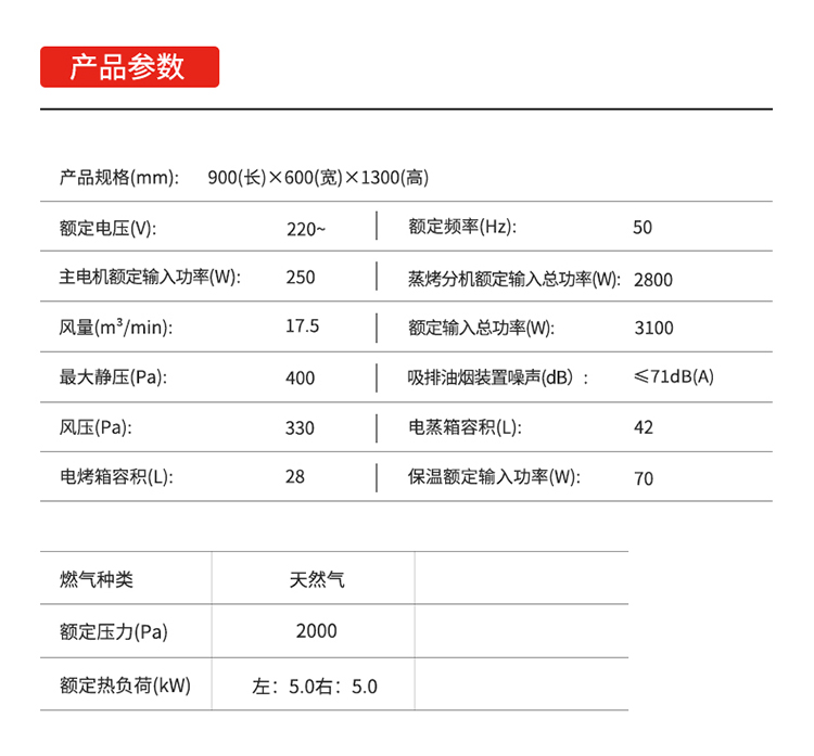 帅丰NJ3蒸烤独立集成灶