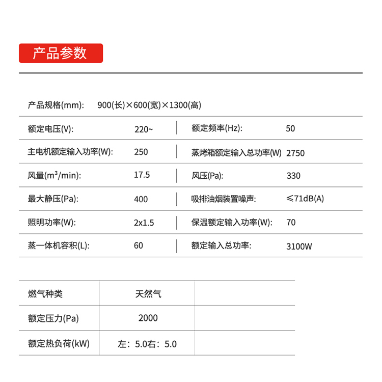 帅丰NJ3蒸烤一体集成灶