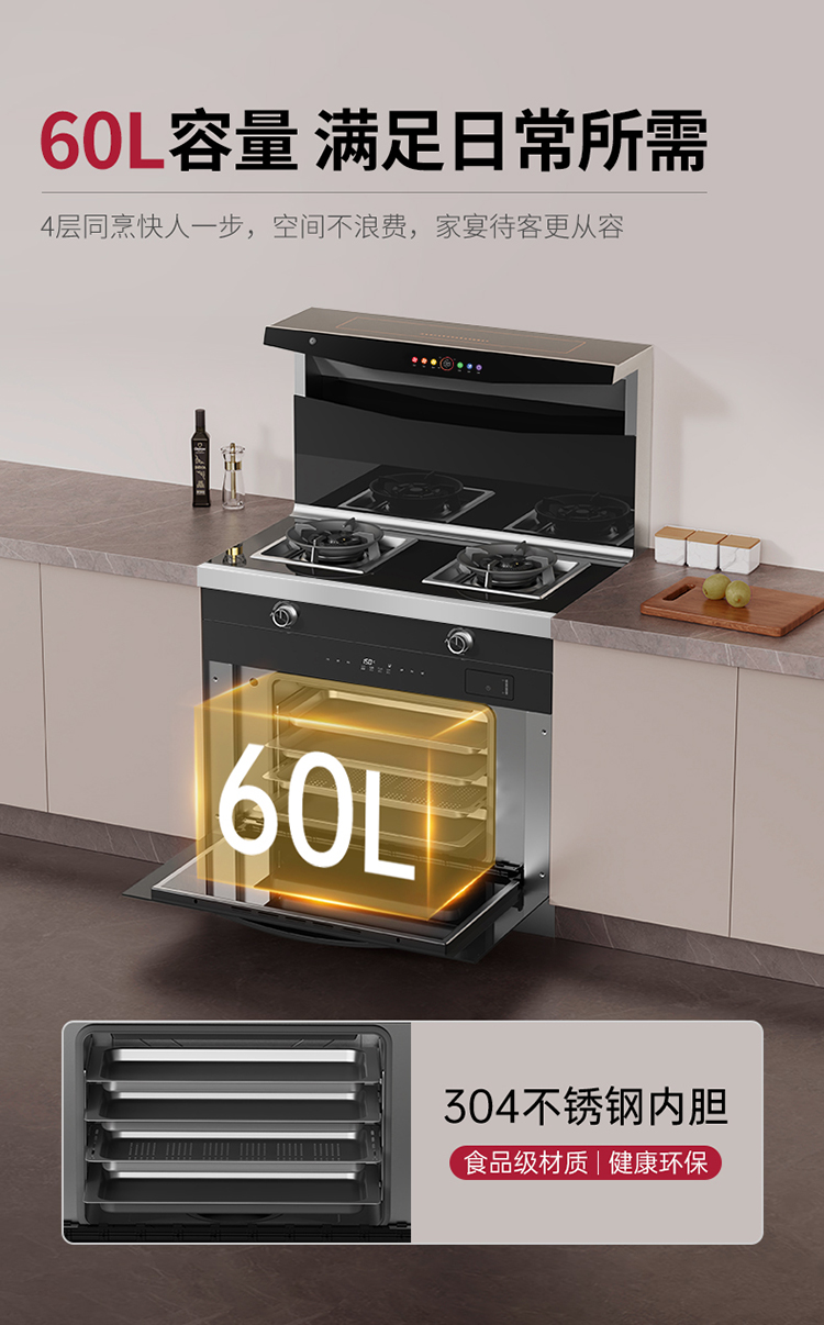 帅丰NJ3蒸烤一体集成灶