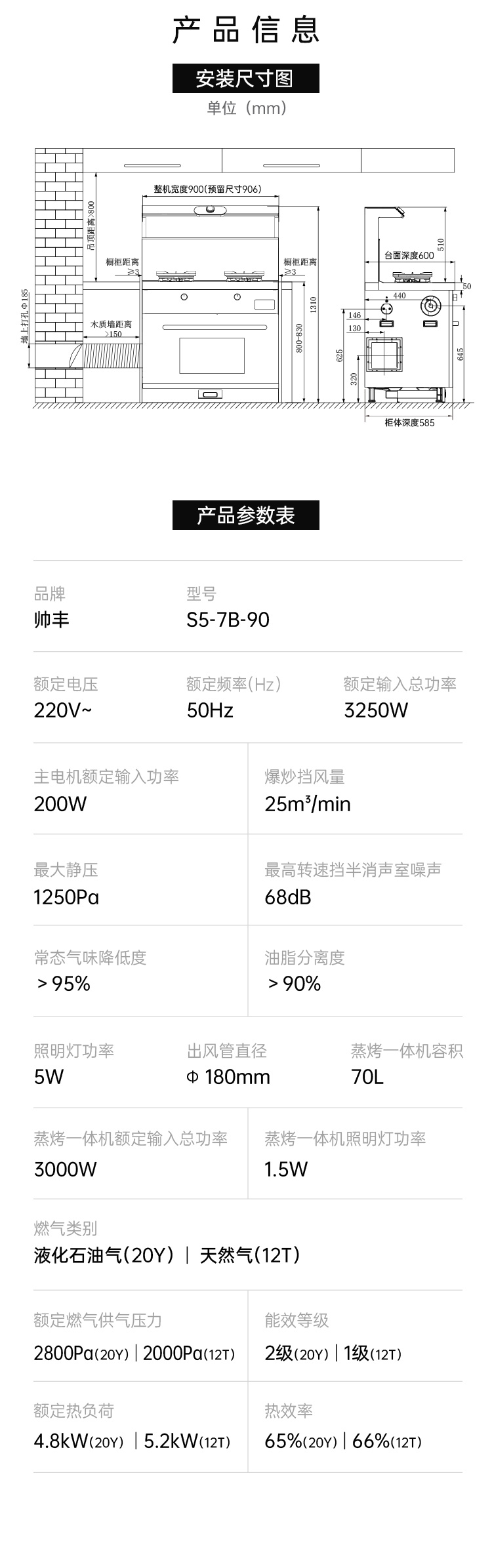 帅丰时空S5蒸烤一体集成灶