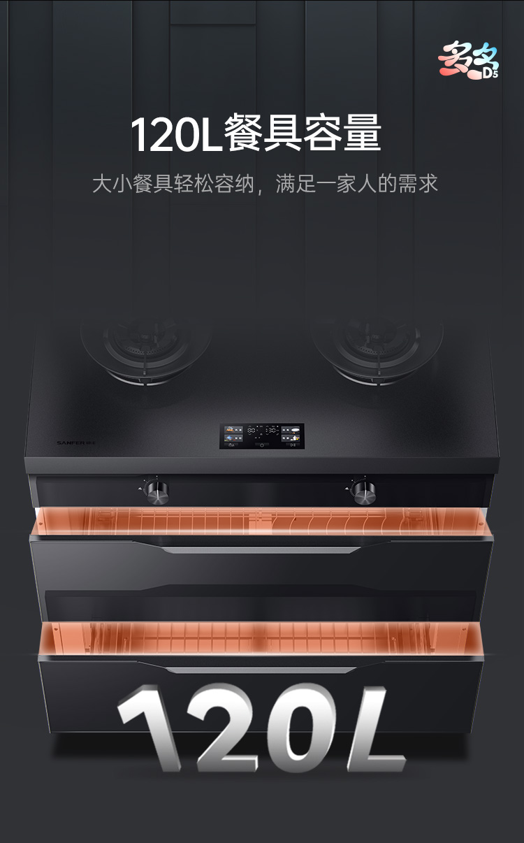 帅丰多多D5消毒柜款集成灶
