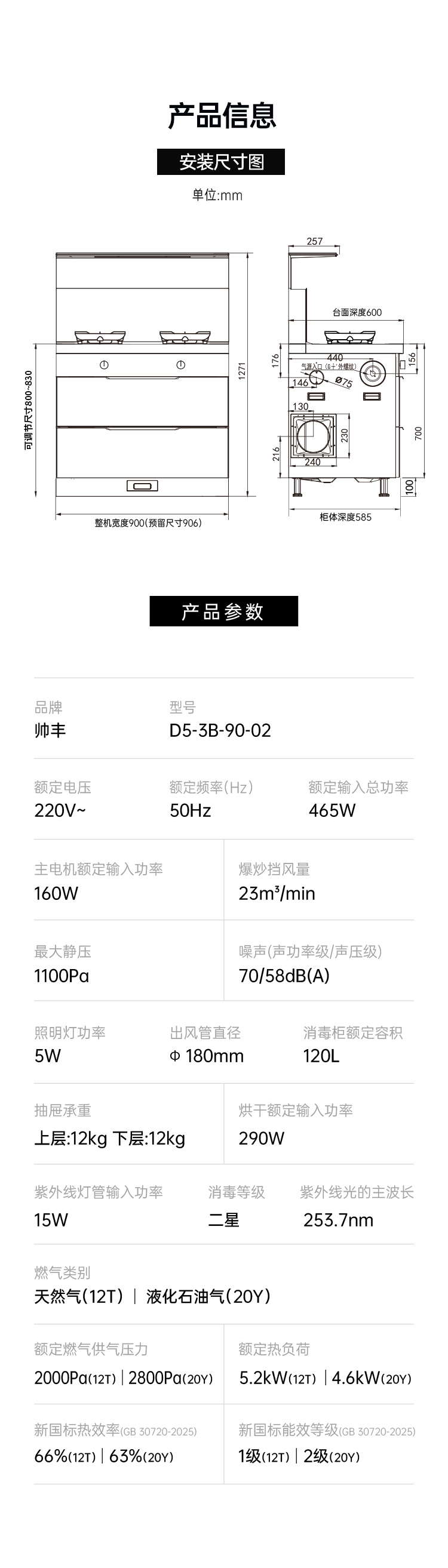 帅丰多多D5消毒柜款集成灶