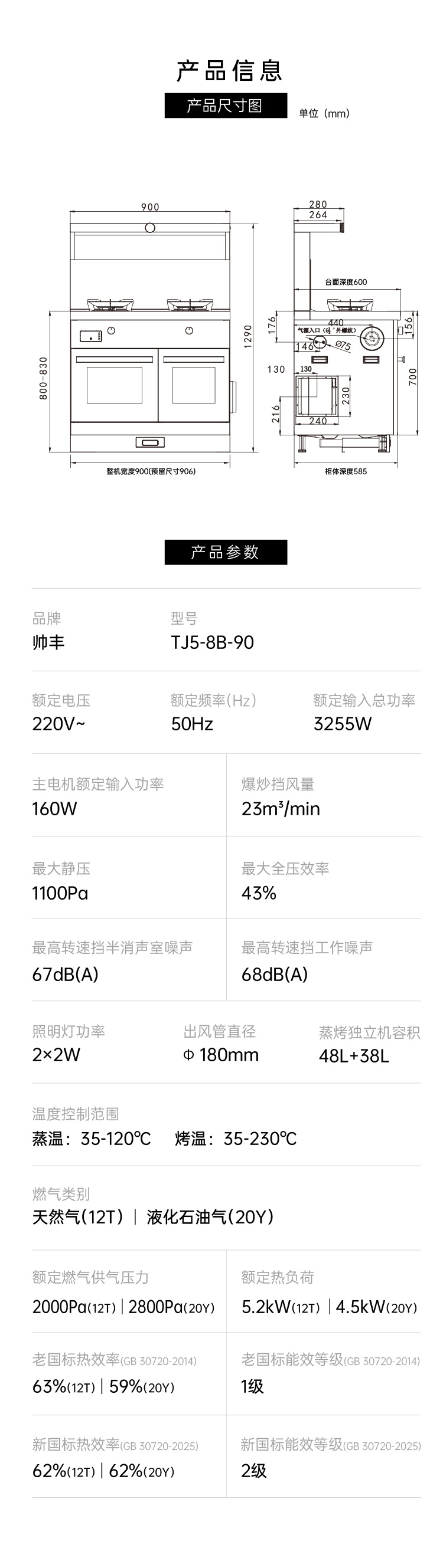 帅丰天机5星耀蒸烤独立集成灶