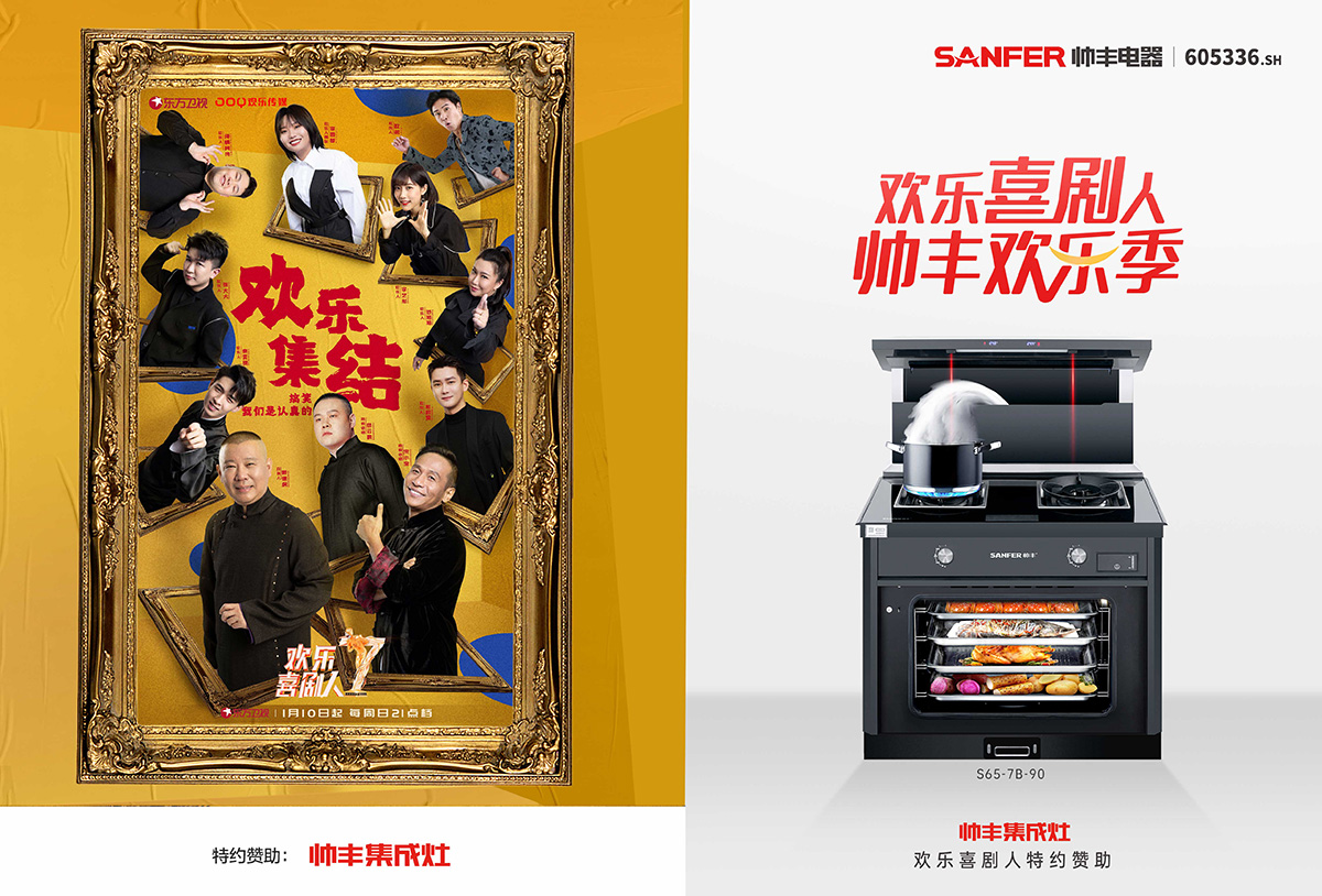 开年见喜！帅丰结缘欢乐喜剧人，和你共享欢乐盛宴！  