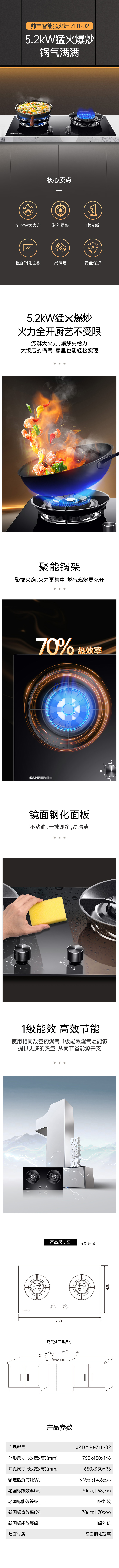 帅丰飓风 ZH1-02集成烹饪中心