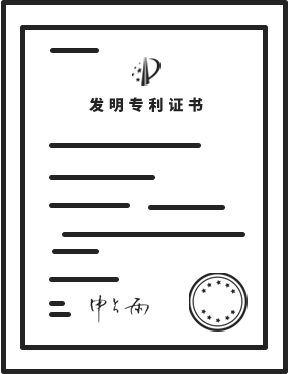专利技术