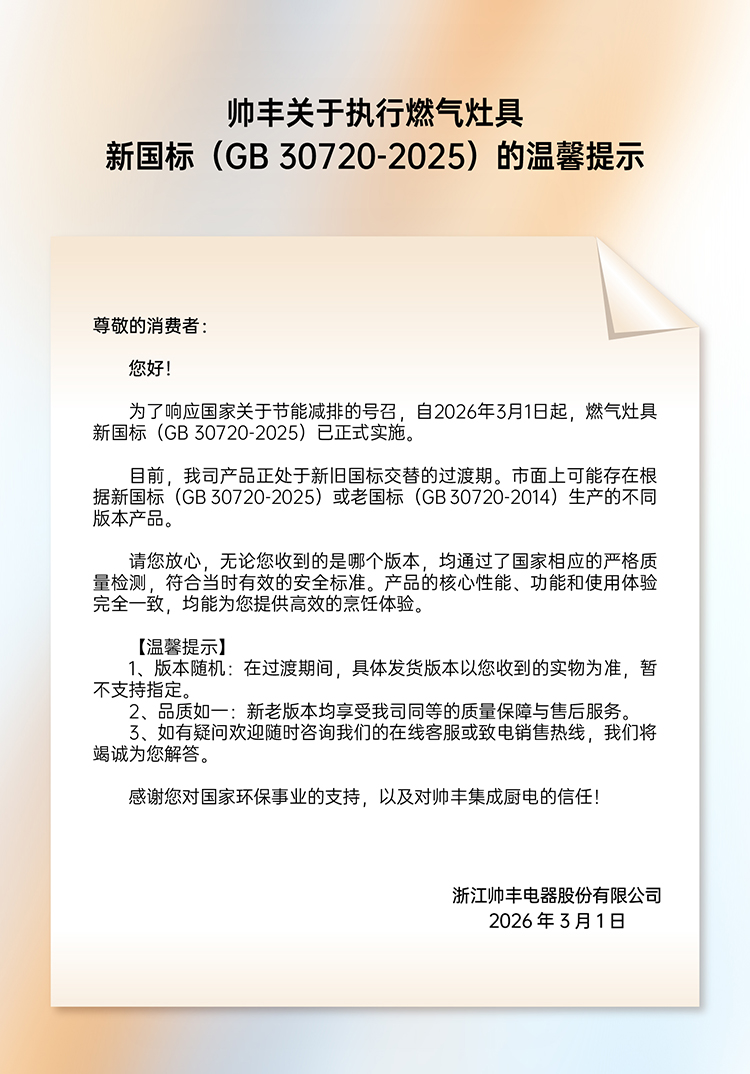 帅丰悦己 Y2-7B-90集成灶